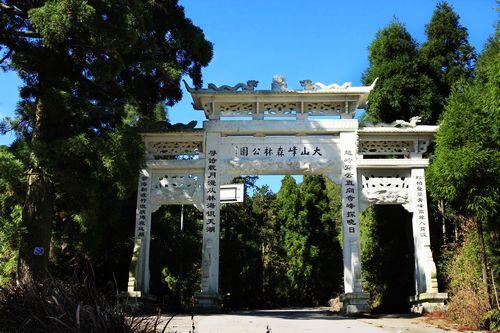 大山峰森林公园