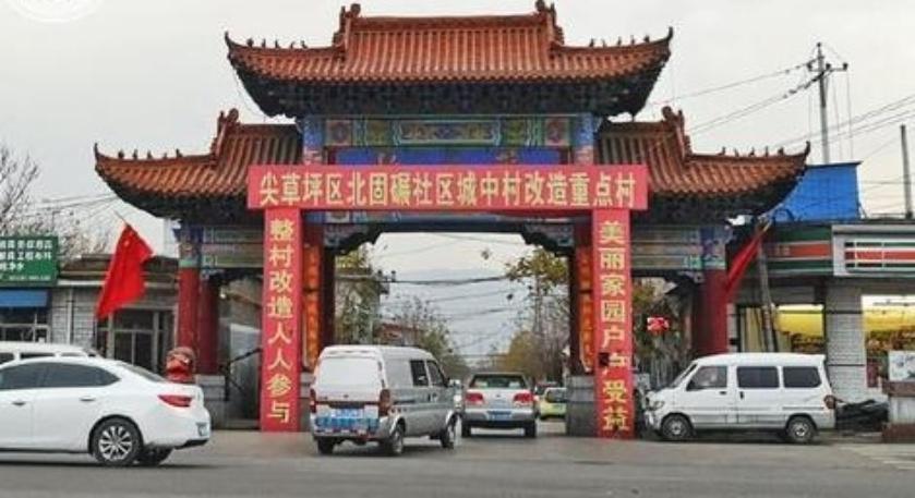 北固碾村