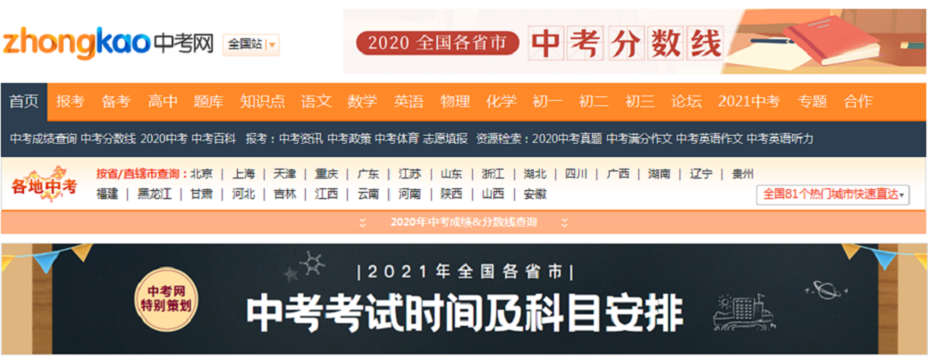 中考网