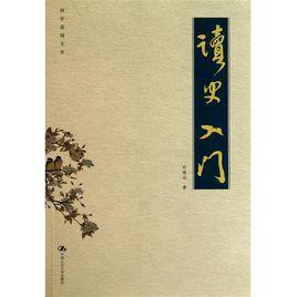 读史入门