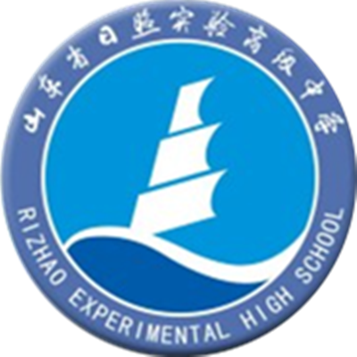 日照實(shí)驗高中西校區(qū)