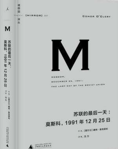 苏联的最后一天