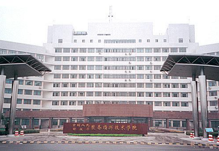中国人民解放军装备指挥技术学院