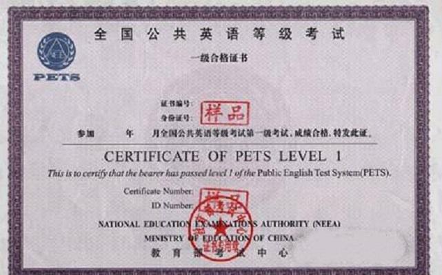 公共英语一级