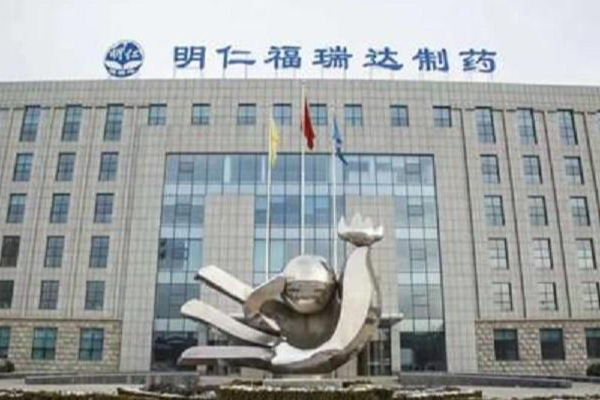 山东明仁福瑞达制药有限公司