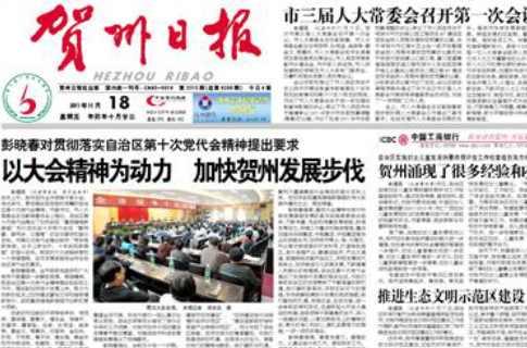 贺州日报