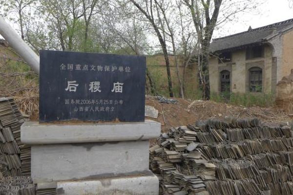 后稷庙