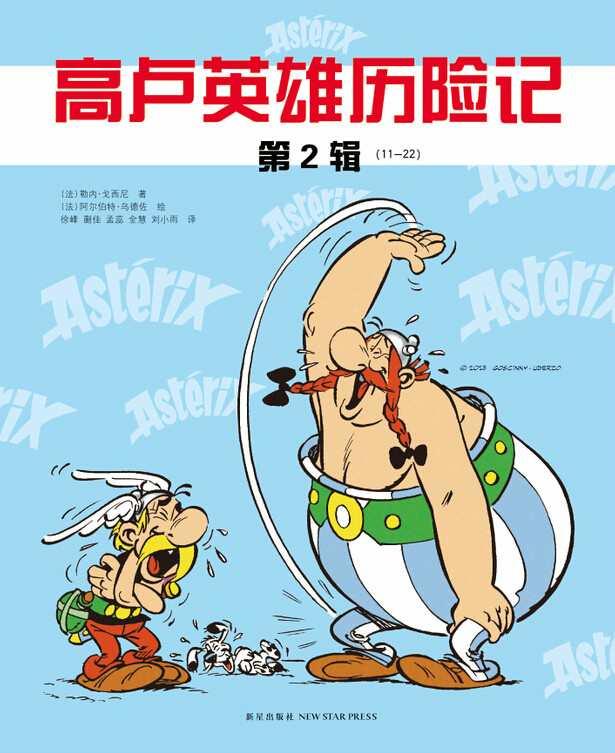 高盧英雄歷險(xiǎn)記