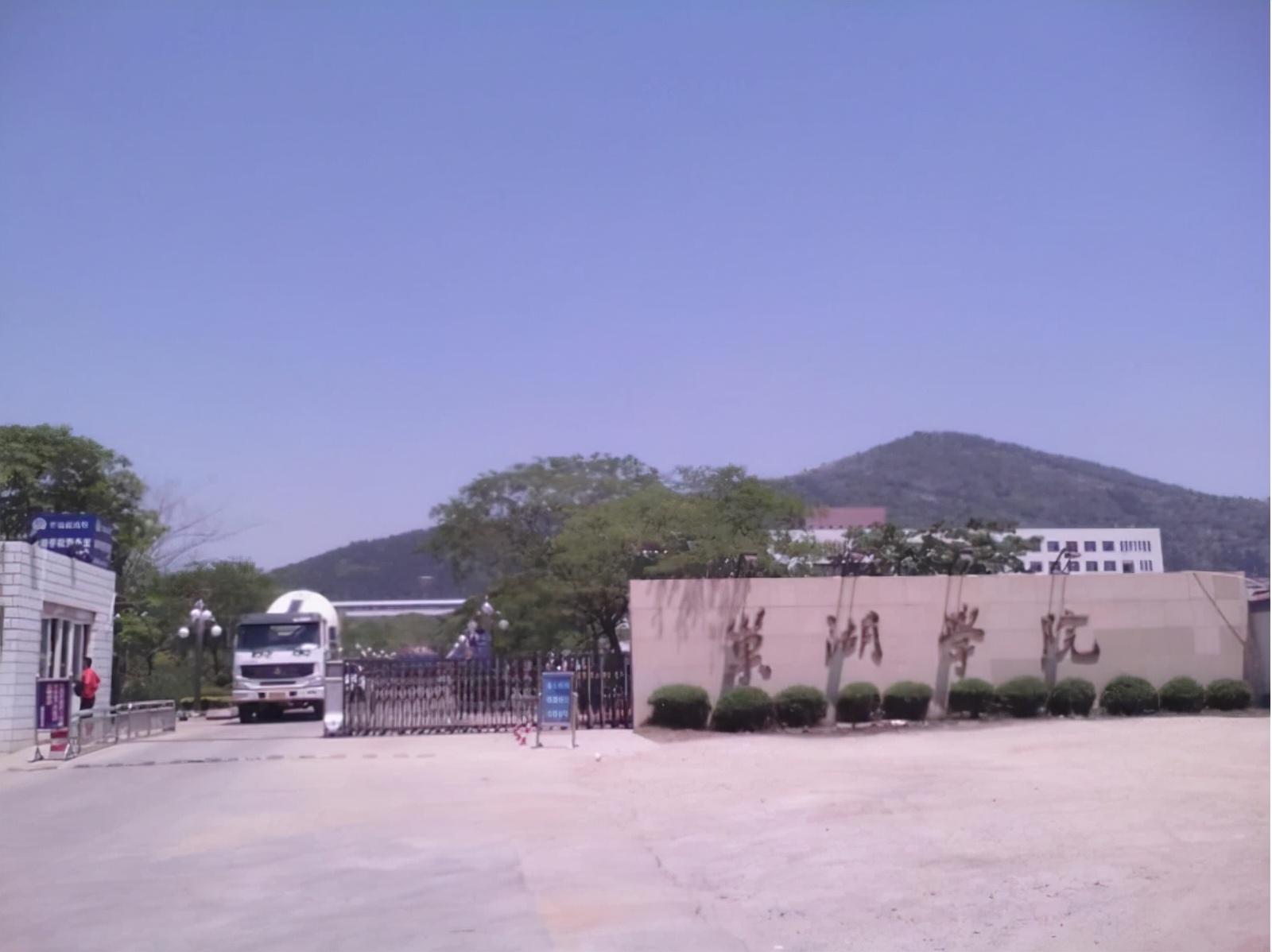 巢湖学院物理与电子科学系