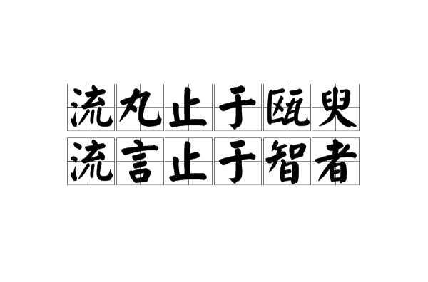 归田琐记·北东园日记诗