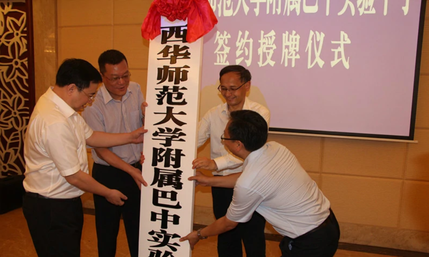 巴中市第五中學(xué)