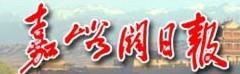 嘉峪关日报