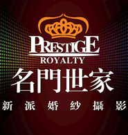 大連名門世家婚紗攝影集團(tuán)