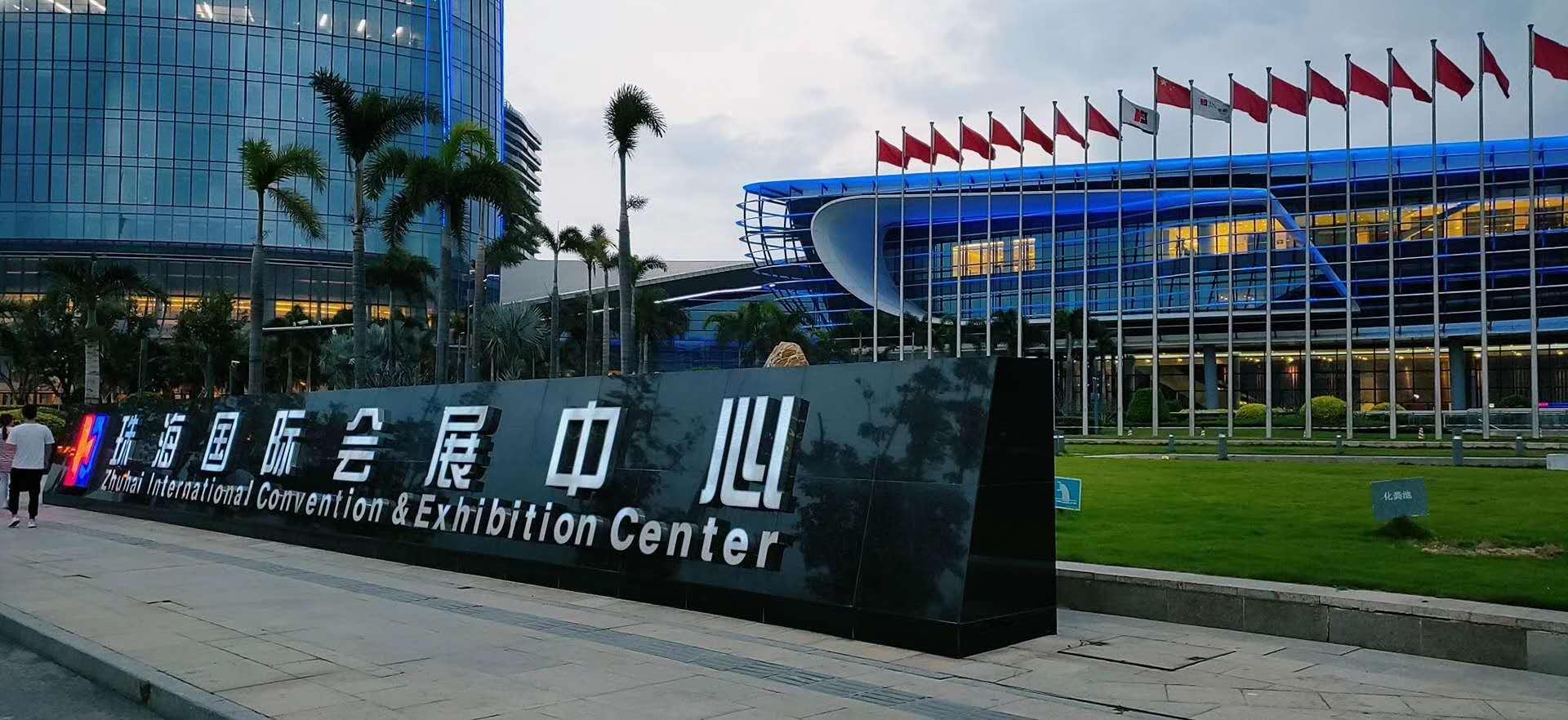 珠海國(guó)際會(huì)展中心