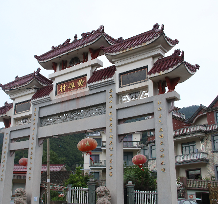 黃埠村