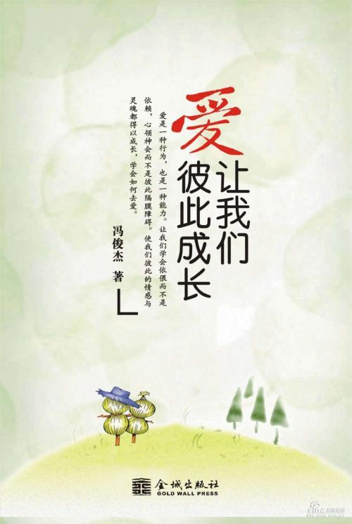 爱让我们彼此成长