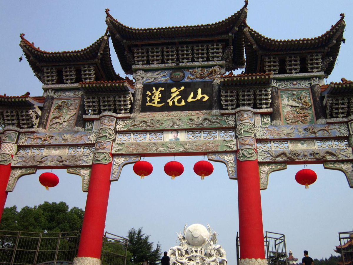 蓮花山