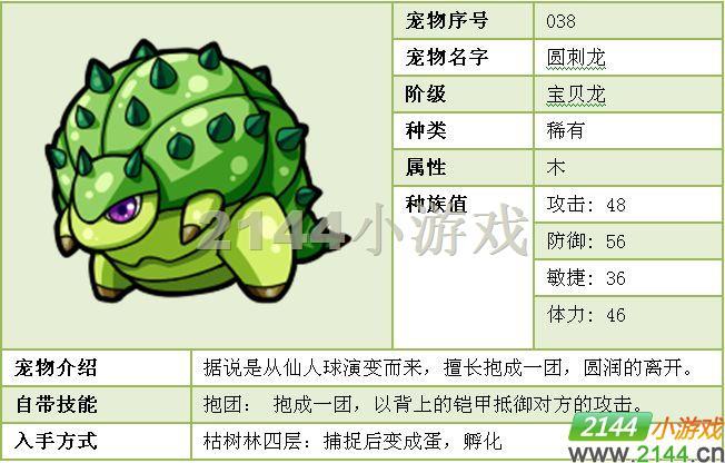 圓刺龍