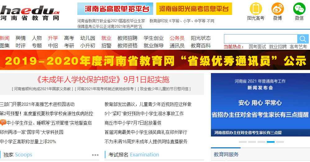 河南省教育网