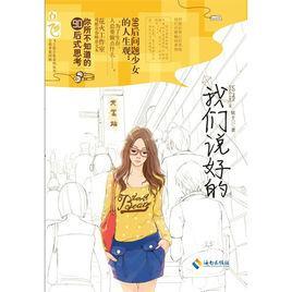 我们说好的