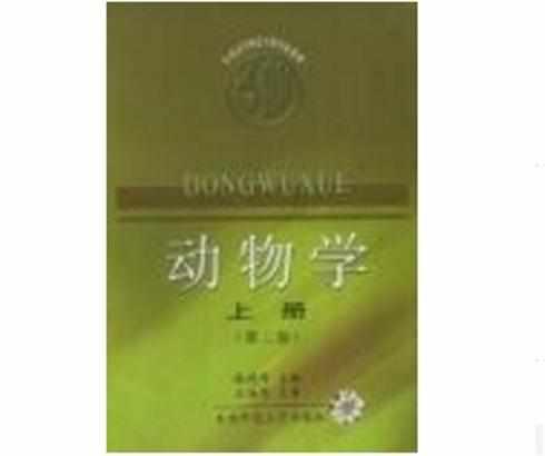 动物学