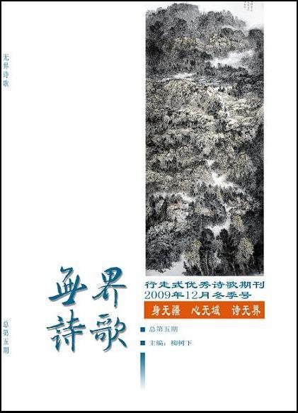 无界诗歌