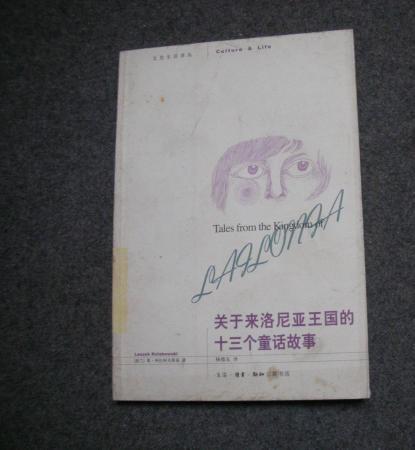 關(guān)于來洛尼亞王國(guó)的十三個(gè)童話故事