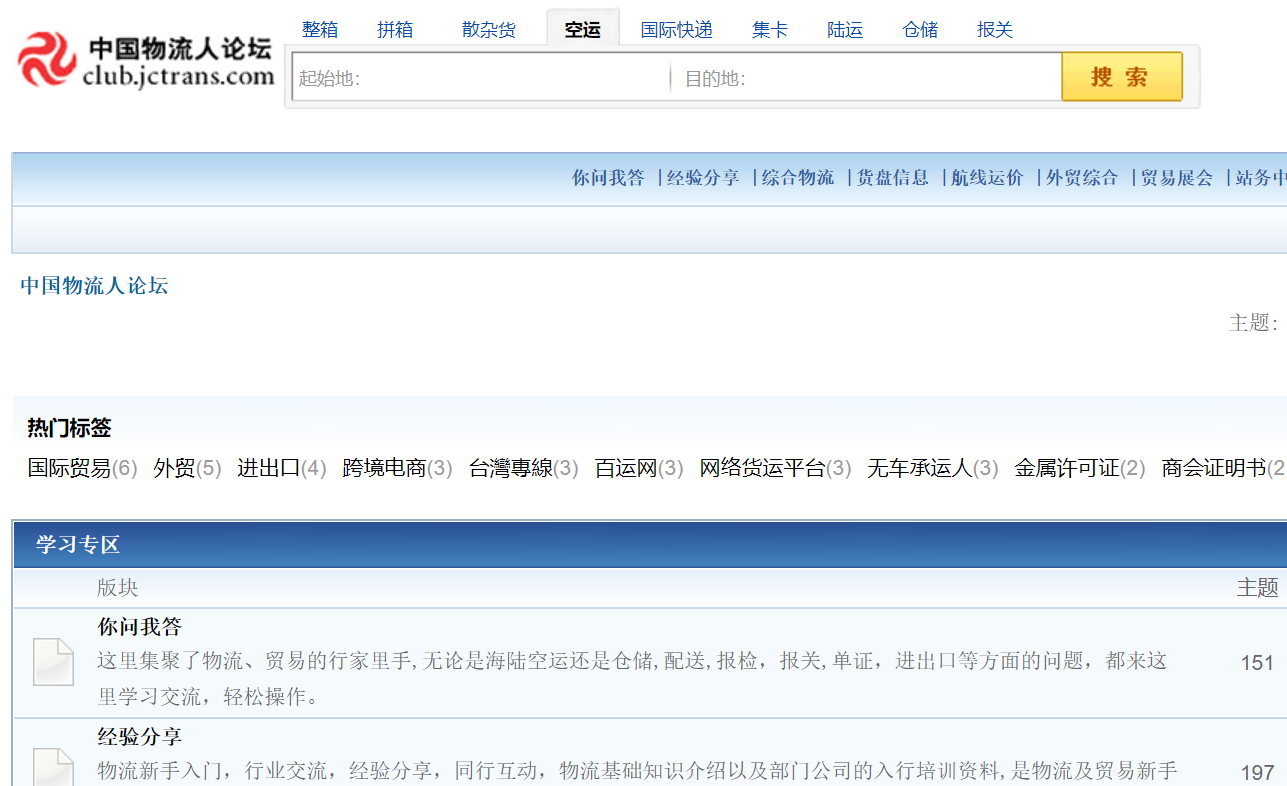 中国物流人论坛