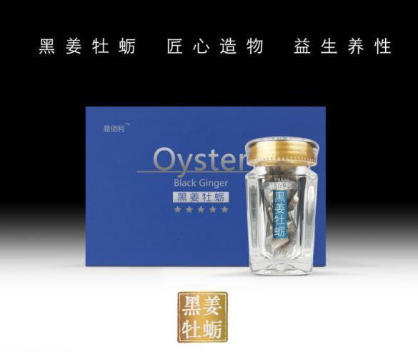 黑姜牡蛎