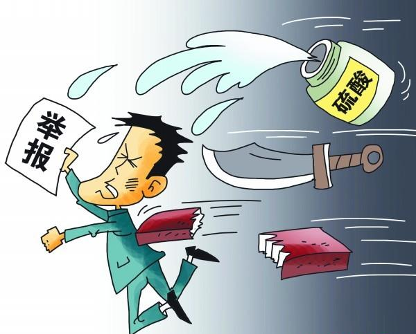 职业举报人