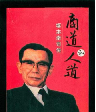 商道与人道