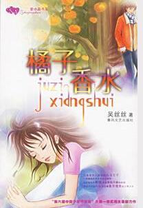 橘子香水