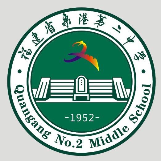泉港第二中學(xué)