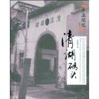 清湖碼頭