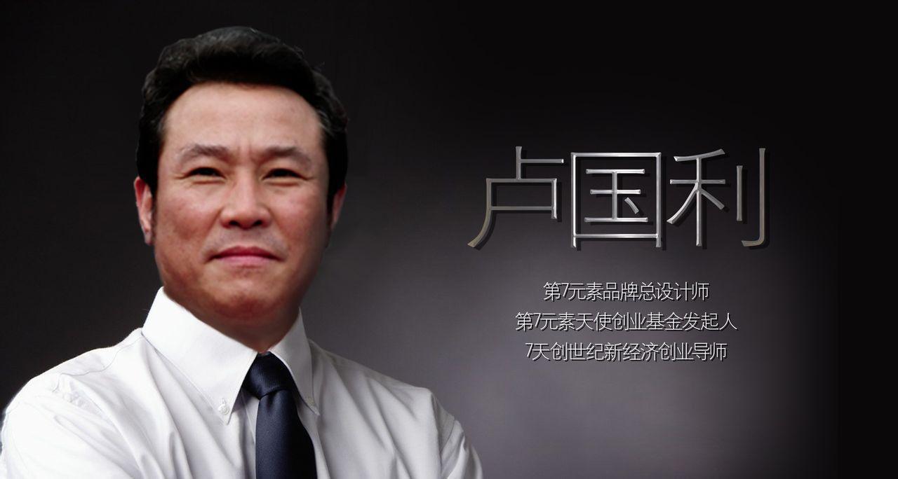 卢国利