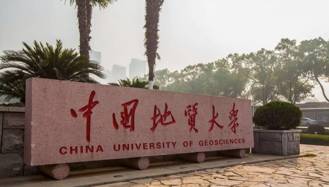 中国地质大学（武汉）公共管理学院