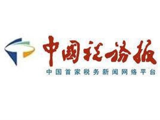 中國(guó)稅務(wù)報(bào)社
