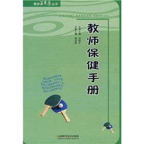 教師保健手冊(cè)