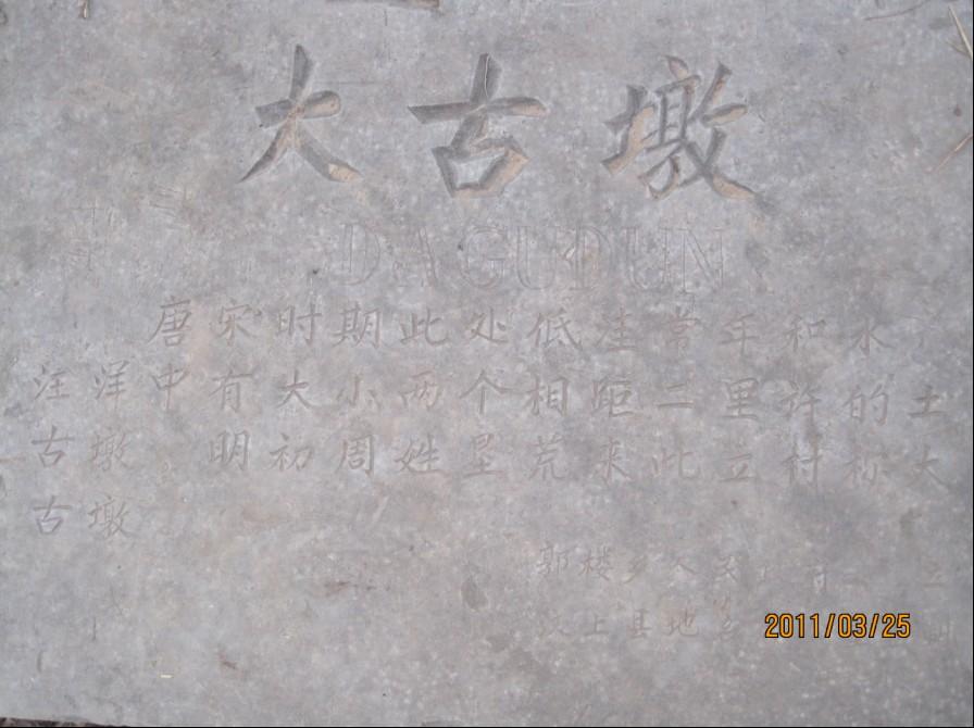 大古墩