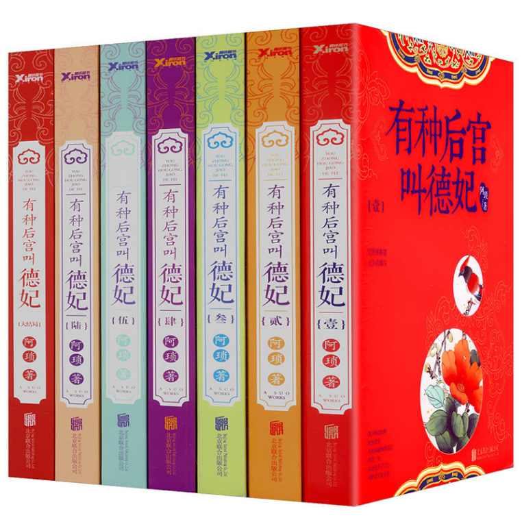 有种后宫叫德妃