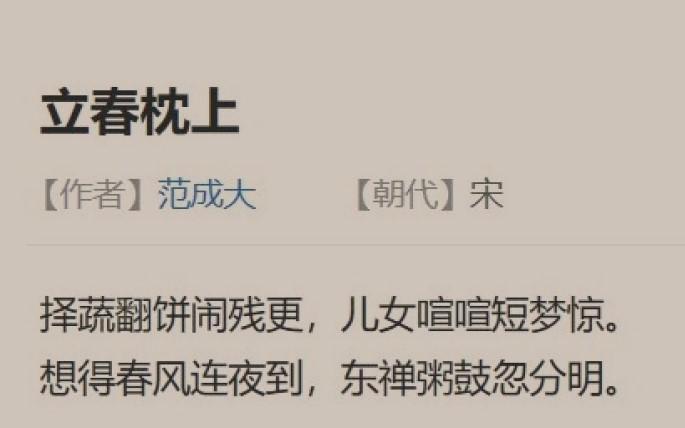 立春枕上