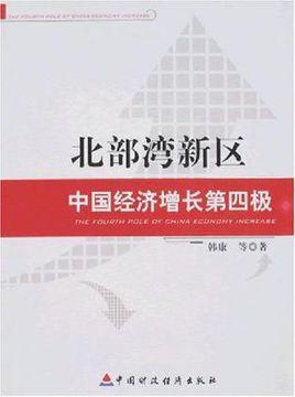 北部灣新區(qū)