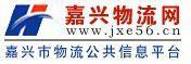 嘉兴物流网