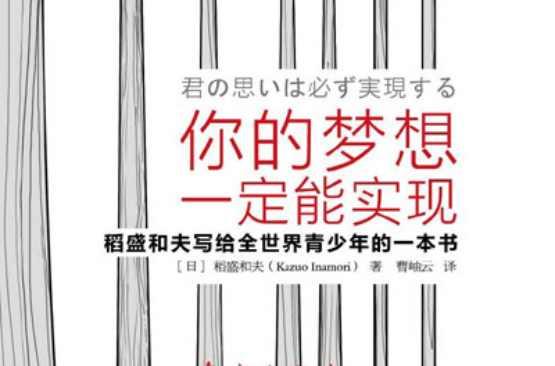 你的夢想一定能實(shí)現(xiàn)