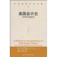 美国会计史