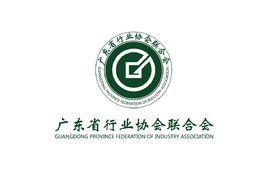廣東省行業(yè)協(xié)會(huì)聯(lián)合會(huì)