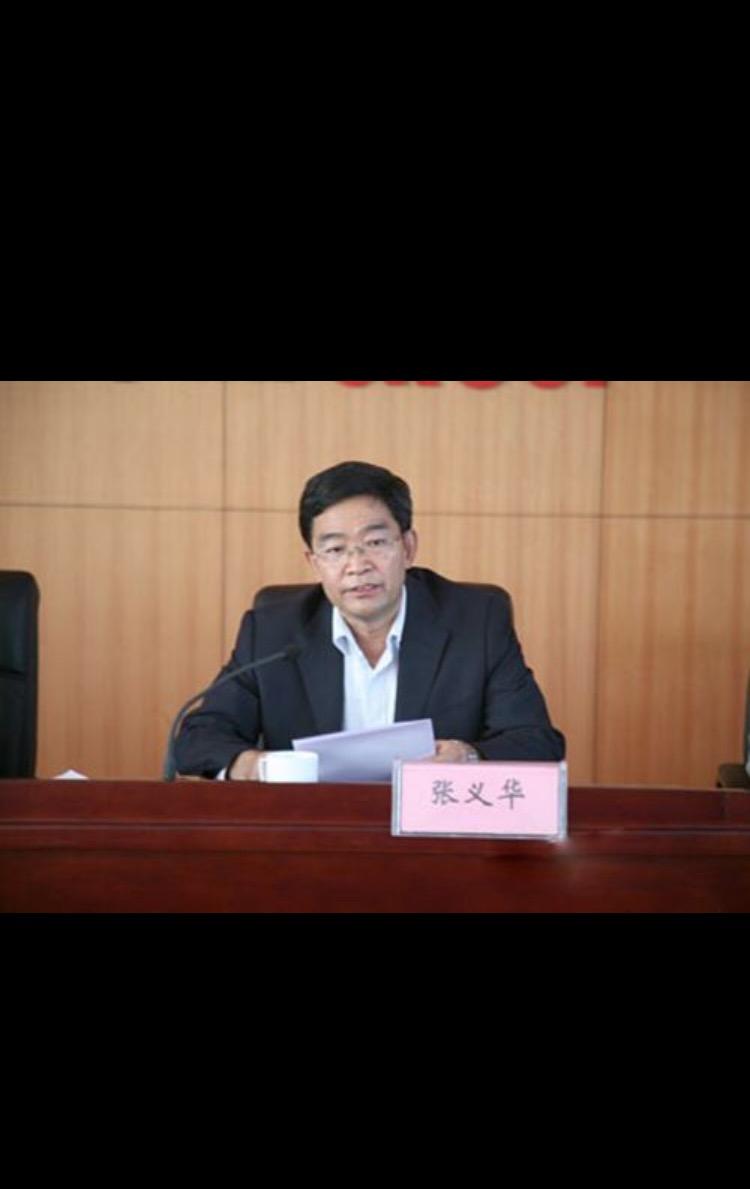 张义华