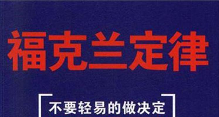 福克兰定律