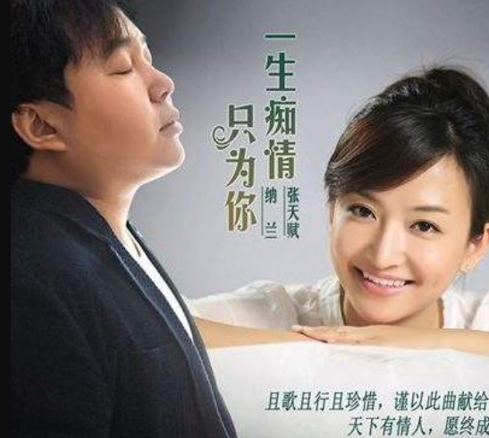 一生痴情只为你