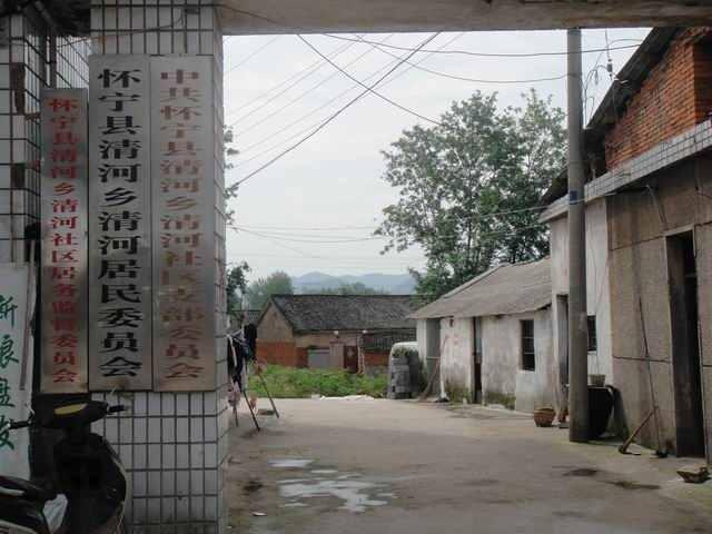 清河社区